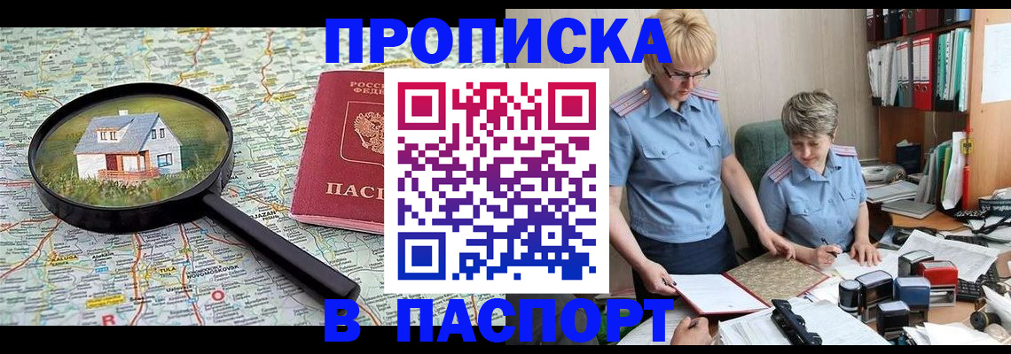 прописка поиск в Заозёрном